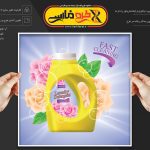 وکتور شوینده لباس