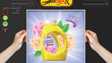 وکتور شوینده لباس