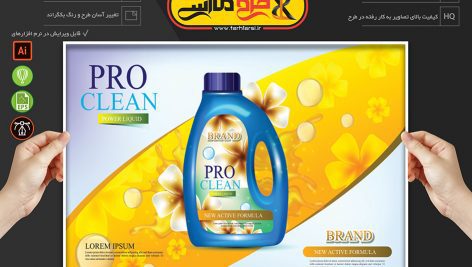 وکتور نرم کننده لیاس و سفید کننده