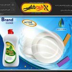 وکتور مایع ظرفشویی