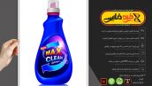 وکتور مایع لباسشویی