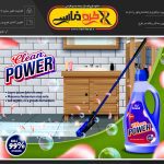 وکتور پاک کننده سطوح و کاشی و سرامیک