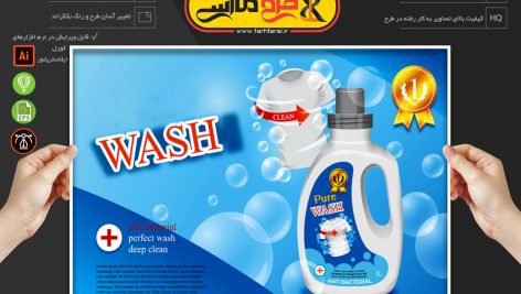 وکتور پوستر مایع لباسشویی و نرم کننده لباس