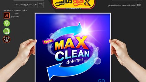 وکتور لوگوی شوینده لباس و سطوح