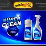 وکتور بسته بندی شوینده و سفید کننده