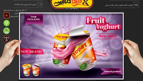 دانلود وکتور پوستر تبلیغ ماست