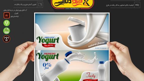 دانلود وکتور شیر و دوغ