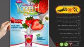 وکتور پوستر تبلیغ ماست و توت فرنگی