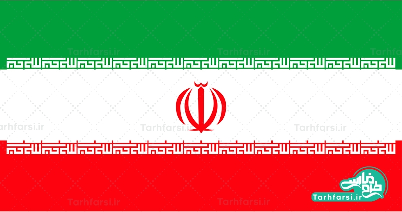 تصویر لایه باز پرچم ایران